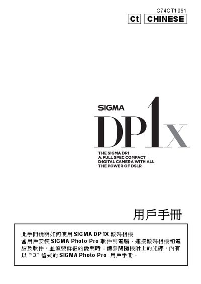 Sigma DP1X Digital Camera User Manual