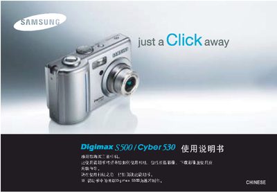 Samsung Digimax S500/Cyber 530 User Manual - cover page