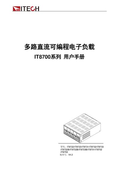 Itech IT8700 Series User Manual - cover page