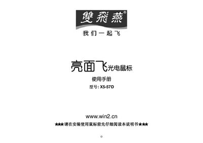 A4TECH X5-57D Photoelectric Mouse User Manual - cover page