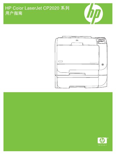 HP Color LaserJet CP2020 User Manual - cover page