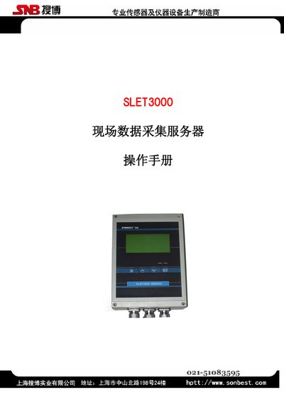 Sonbest SLET3000 Scene Data Collection Server Operation Manual - cover page