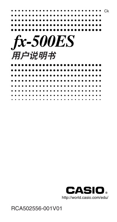 Casio fx-500ES User Manual - cover page