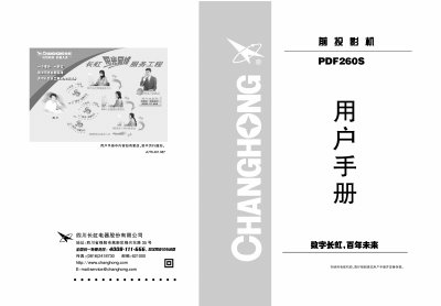 Changhong PDF260S Projector User Manual