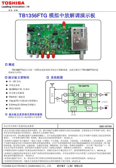 Toshiba TB1356FTG Analog Demodulation Demo Board User Manual - cover page