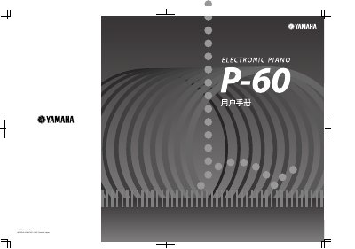 Yamaha P-60 Electronic Piano User Manual - cover page