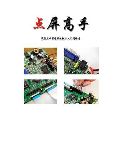 LCD Monitor Repair and Board Replacement Guide - cover page