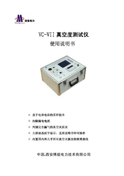Boineng VC‑VII Vacuum Degree Tester User Manual - cover page