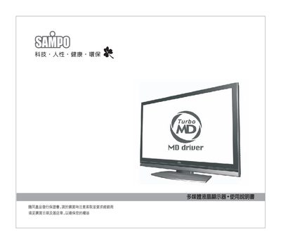 SAMPO LM-37H58 multimedia LCD Manual - cover page