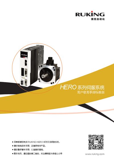 RUKING HERO Series Servo System User Manual - cover page