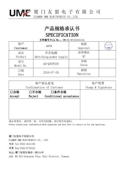 UME Electronics AD-Q50P200 Switching Power Supply Specification - cover page