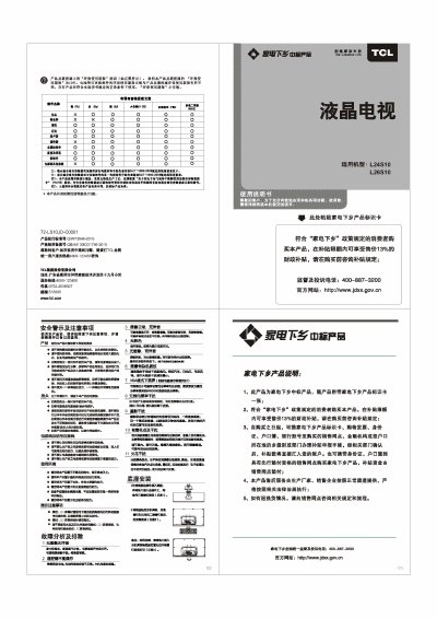 TCL L24S10 L26S10 Television User Manual - cover page