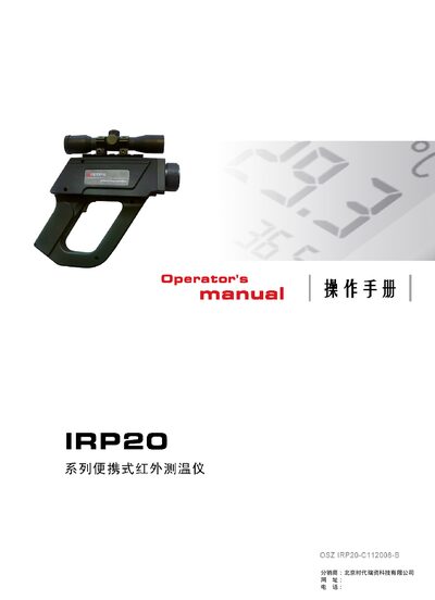 Briser IRP20 Infrared Thermometer User Manual