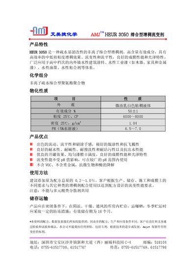 Amjet HEUR 3050 Associative Thickening Rheology Agent Product Leaflet