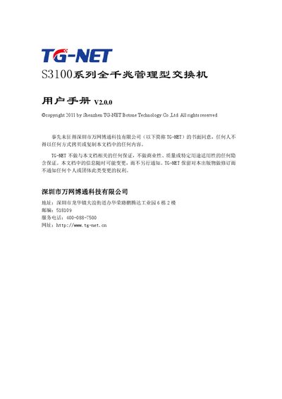 TG-NET S3100 Series Gigabit Managed Switch User Manual - cover page