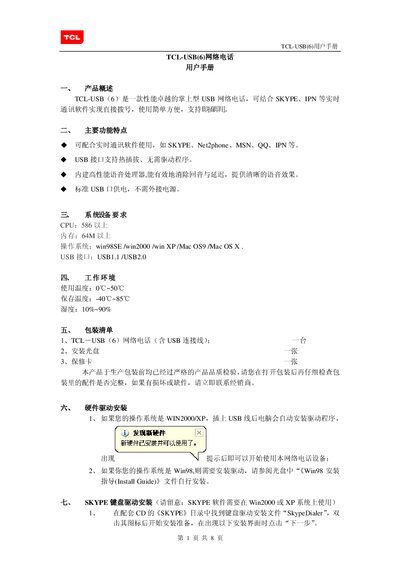 TCL USB(6) Network Phone User Manual