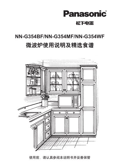 Panasonic NN-G354BF/NN-G354MF/NN-G354WF Microwave Oven User Manual - cover page
