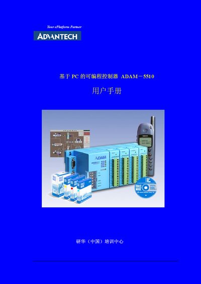 Advantech ADAM-5510 Programmable Controller User Manual - cover page