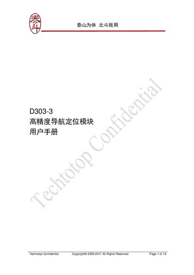 Techtotop D303-3 High-Precision Navigation Module User Manual - cover page