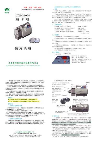 Shanghai Qingpu Oasis LTJM-2008 Rice Polisher User Manual - cover page