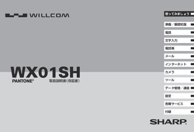 Sharp WX01SH User Manual - cover page