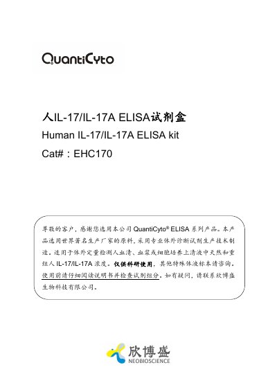 QuantiCyto EHC170 Human IL-17/IL-17A ELISA Kit User Manual - cover page