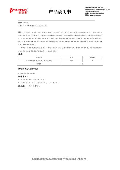 Beijing JinMing Biotechnology Tris‑HCl Buffer 1 M pH 7.0‑9.0 Product Leaflet - cover page