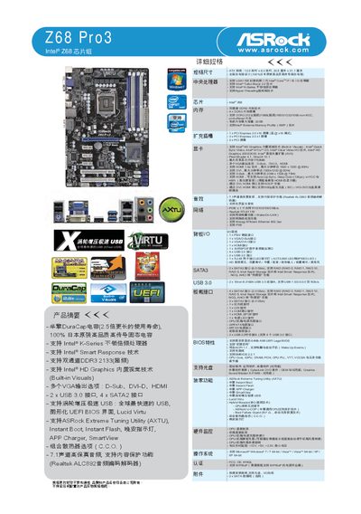 ASRock Z68 Pro3 User Manual - cover page