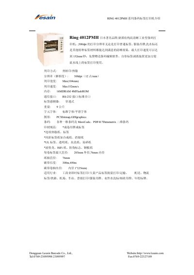 Lesain RING 4012PMH Barcode Label Printer Product Introduction - cover page