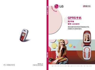 LG LG-G672 Phone User Manual - cover page