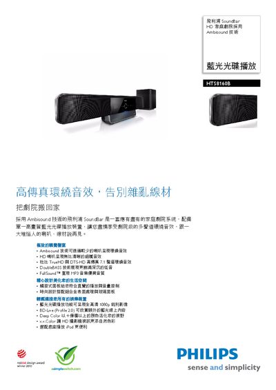 Philips HTS8160B SoundBar User Manual - cover page