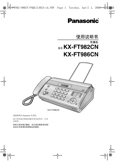 Panasonic KX-FT982CN / KX-FT986CN Fax Machine User Manual - cover page