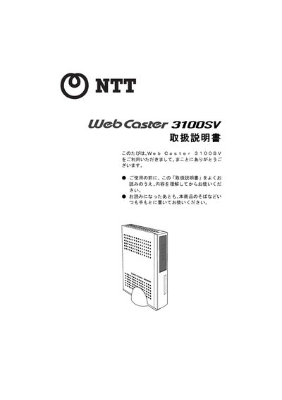 NTT Web Caster 3100SV User Manual - cover page