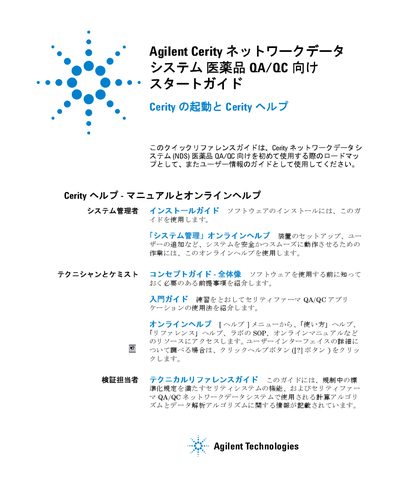 Agilent Cerity Networked Data System for Pharmaceutical QA/QC Start Guide - cover page