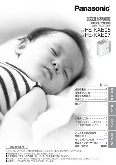 Panasonic FE-KXE05/07 Heated Vapor Humidifier User Manual - cover page