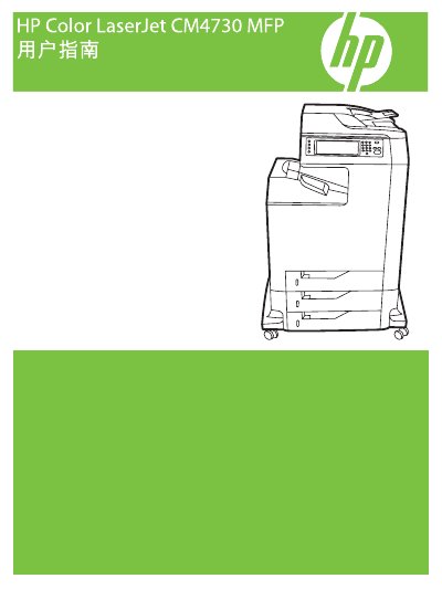 HP Color LaserJet CM4730 MFP User Manual - cover page