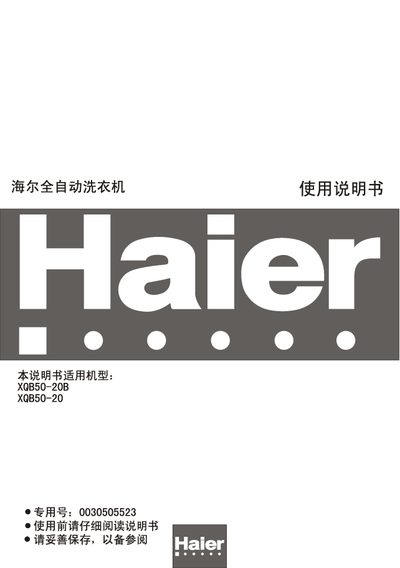 Haier XQB50-20B Washing Machine User Manual