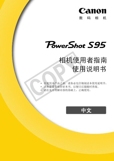 Canon PowerShot S95 User Manual - cover page