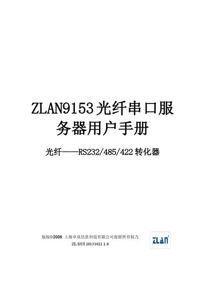 Zhuolan ZLAN9153 Fiber Optic Serial Server User Manual - cover page