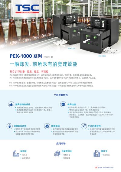 TSC PEX-1000 Series Printing Engine Product Leaflet - cover page