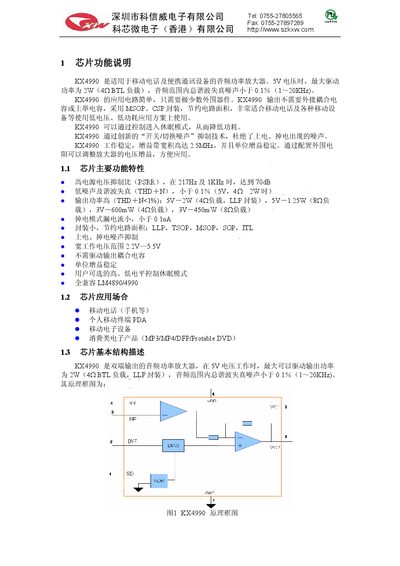 科芯微电子 KX4990 Audio Power Amplifier Datasheet - cover page