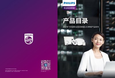 Philips Professional Wholesale Channel LED Lighting Series Product Catalog - cover page