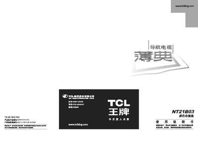 TCL NT21B03 Television User Manual - cover page
