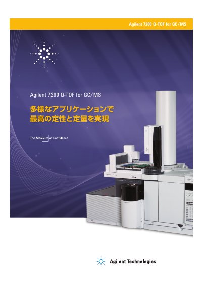 Agilent 7200 Q-TOF for GC/MS Product Brochure - cover page