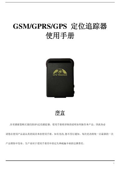 GSM/GPRS/GPS Tracker User Manual - cover page