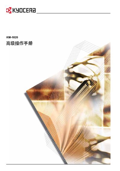 Kyocera KM-1820 Service Manual - cover page