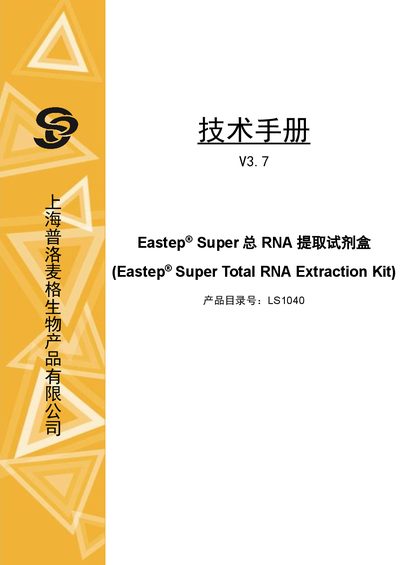 Promega LS1040 Eastep Super Total RNA Extraction Kit User Manual - cover page