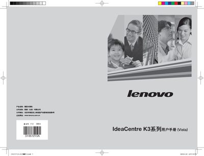 Lenovo IdeaCentre K3 User Manual