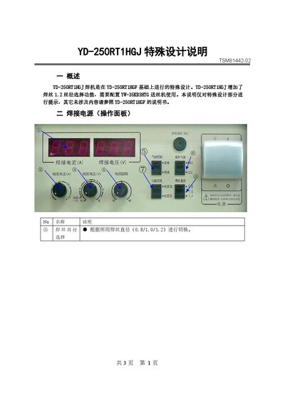 YD 250RT1HGJ Welding Machine Special Design Note - cover page