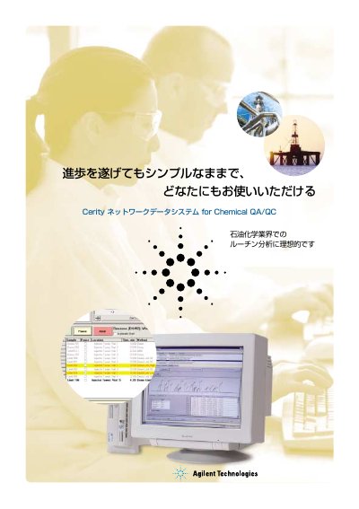 Agilent Cerity NDS for Chemical QA/QC User Guide - cover page